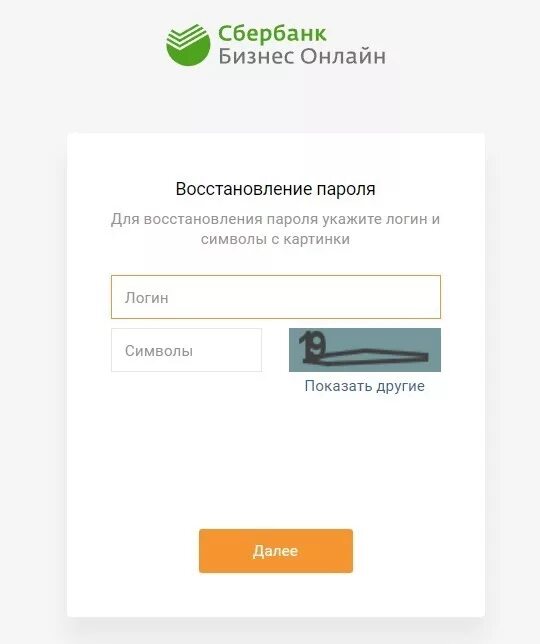 Сбер вход по логину. Сбербанк бизнес личный кабинет. Пароль для Сбербанка. Логин на бизнес Сбербанк.