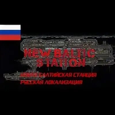 Балтийский нова