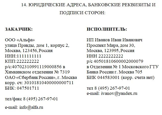 Налоговая в договоре образец. Договор с физьдицлм реквизиты. Реквизиты в договоре с физическим лицом пример. Реквизиты физ лица в договоре с юр лицом. Реквизиты юр лица в договоре образец.