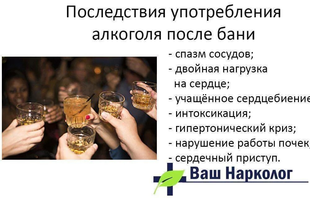 После бани выпей. Нельзя употреблять алкоголь. сауна алкоголь. баня и алкоголь. после бани выпить.