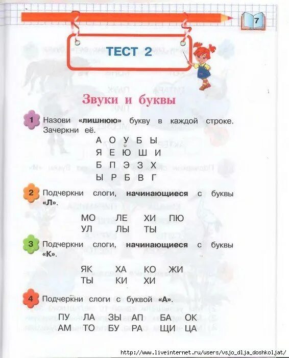 Тесты для детей 1 класса