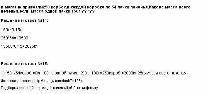 В каждой коробке по 100 яиц. В магазин привезли 250 коробок. В магазин привезли 250 коробок печенья. В магазин привезли 250 коробок в каждой коробке по 54 пачки печенья. В 1 магазин привезли 27 коробок печенья.