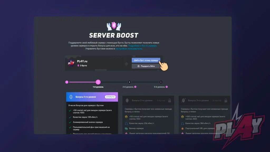Буст сервера Дискорд. Что такое буст сервера в дискорде. Значки буста сервера Дискорд. Баннер для сервера в дискорде. Буст дискорд в россии