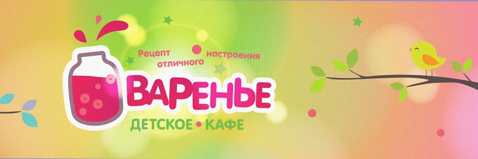 Детское имя бендеры. Название детского кафе. детское кафе вывеска. название кафе для детей. заголовки детского кафе.