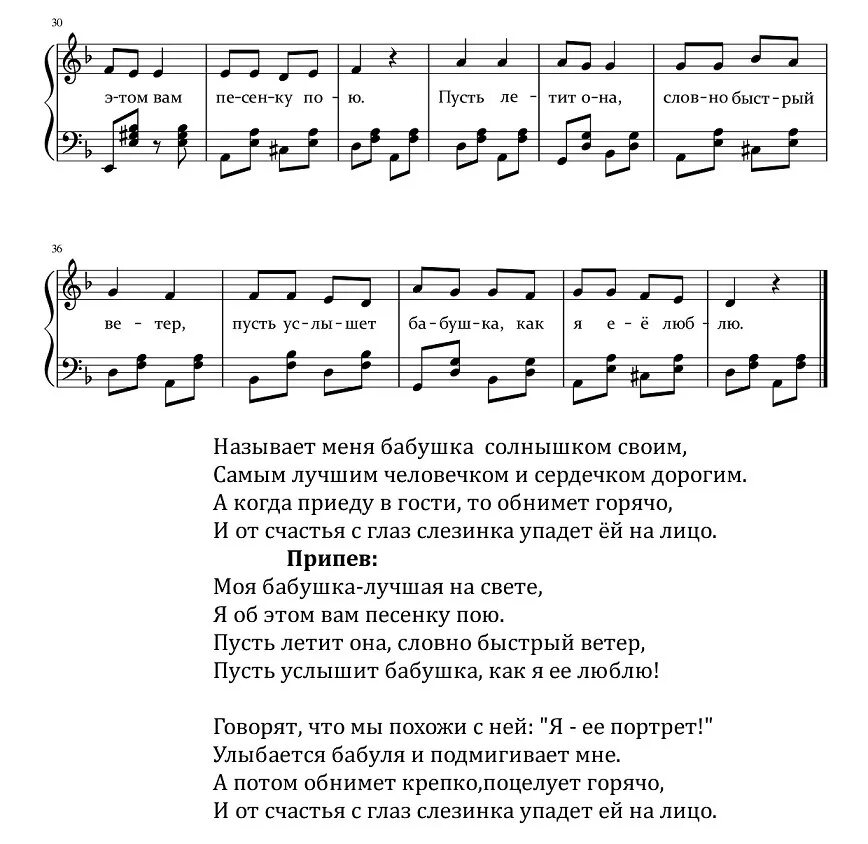 Песня кастрюля пляшет. Бабушка Ноты. Песенка про бабушку. Песенка «бабушка бабуля». Бабушка моя песня.