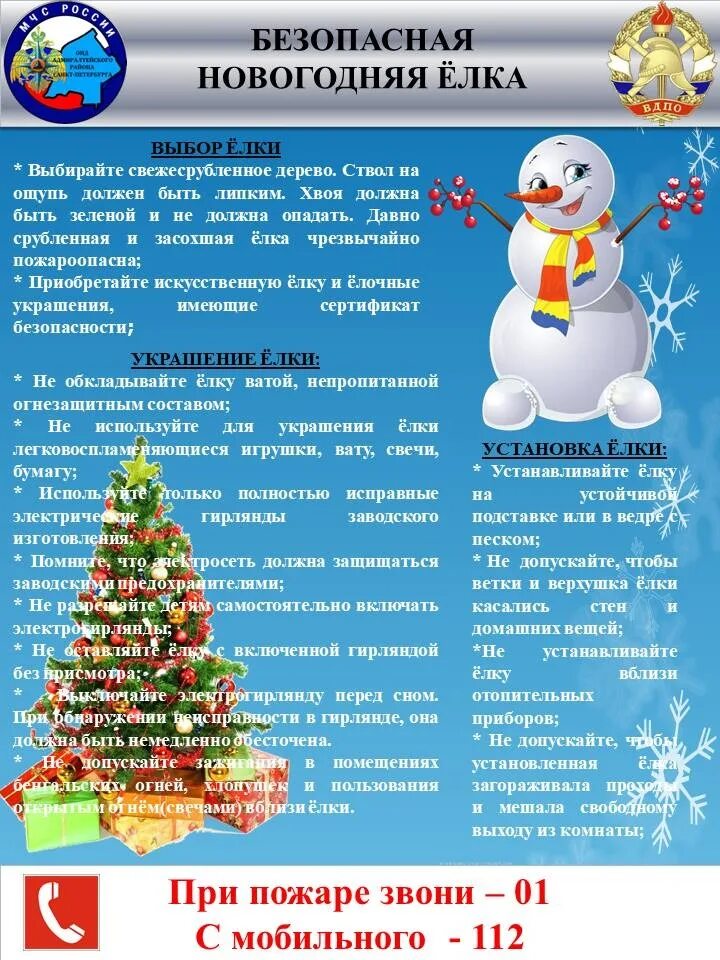 Памятка на новый год по пожарной безопасности. Памятка на праздничные дни. Памятка для родителей новый год. Памятка по пожарной безопасности во время новогодних праздников. Памятка по пожарной безопасности для населения в новый год.