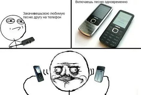 Включи телефон хочешь