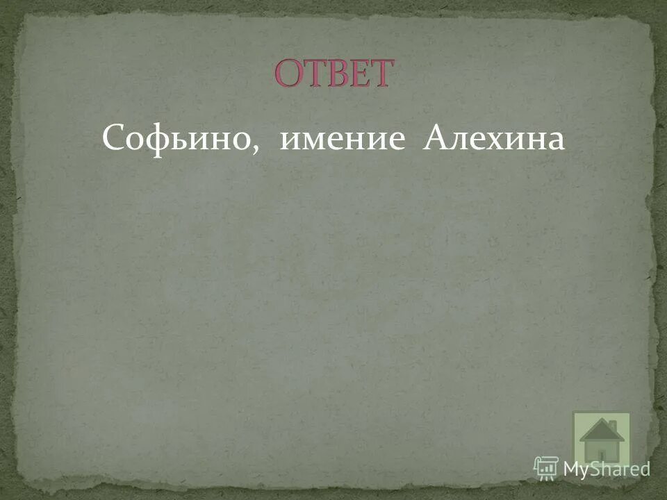 Рассказ о любви чехов. Почему алехин переехал в софьино. Почему алехин переехал в софьино. Темы сочинений по рассказу чехова о любви. Почему алехин переехал в софьино.