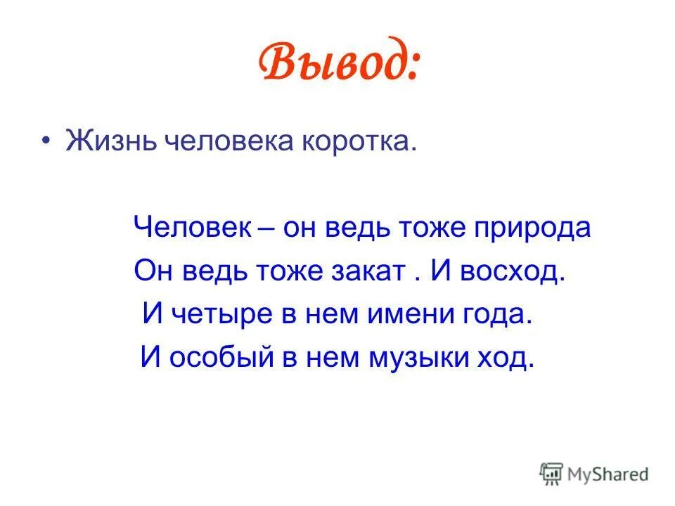 вывод о жизни. здоровый образ жизни вывод. характеристика чс криминогенного характера. человек он ведь тоже природа. жизненные выводы.