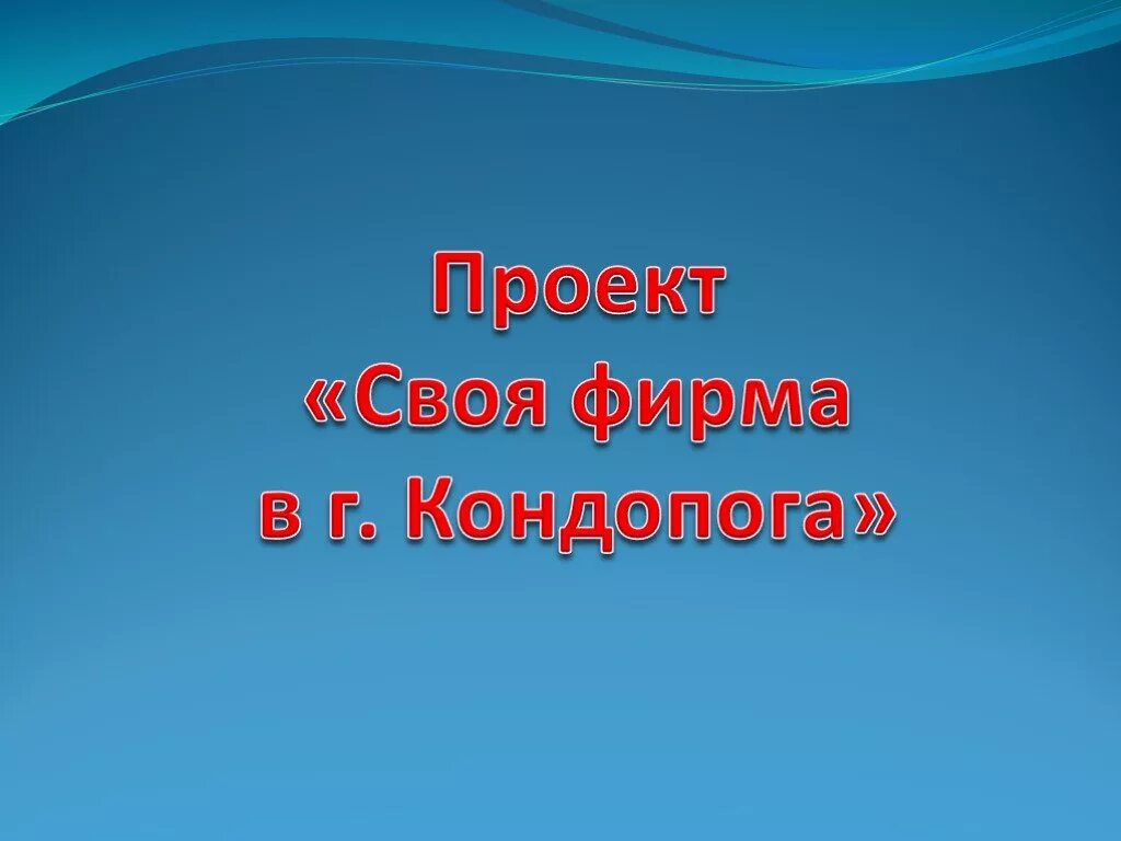 Фирма презентация 11 класс