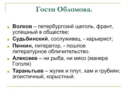 Обломов про гостей