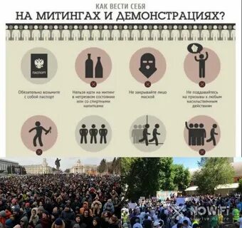 Два правила митинга