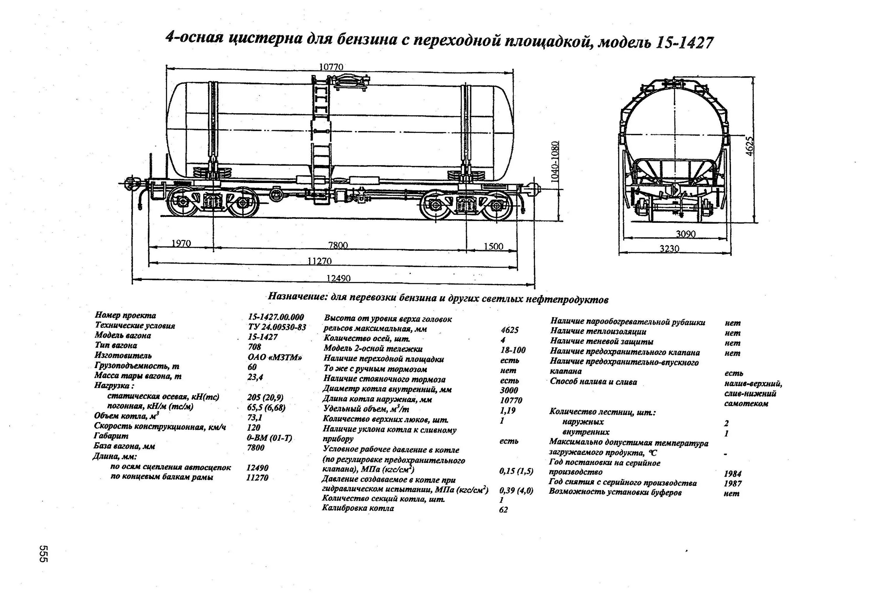 Нижний сливной прибор цистерны устройство. Сливной прибор вагон цистерны универсальный. Универсальный нижний сливной прибор вагона цистерны. Универсальный сливной прибор цистерны усп-3. Устройство сливного устройства цистерны.