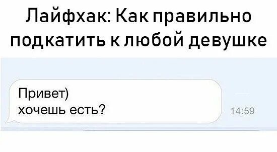 К моему парню подкатываешь