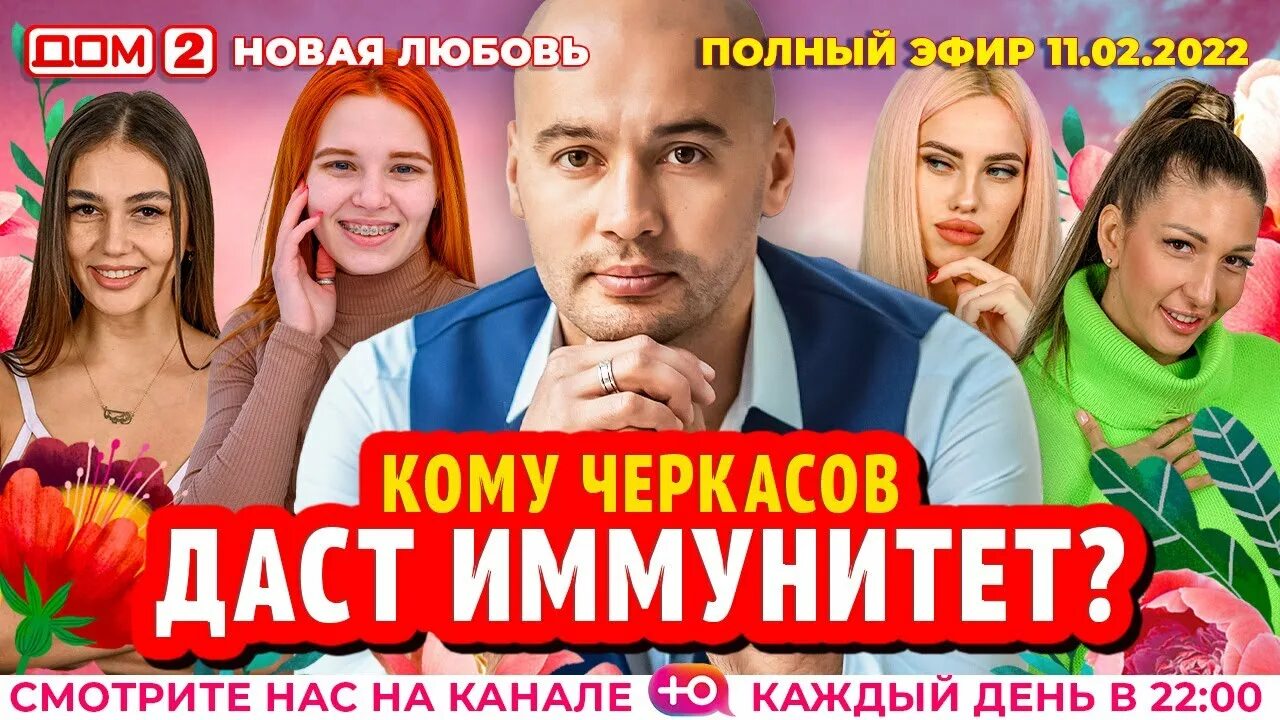 Дом 2 16 число. Дом 2 16 число