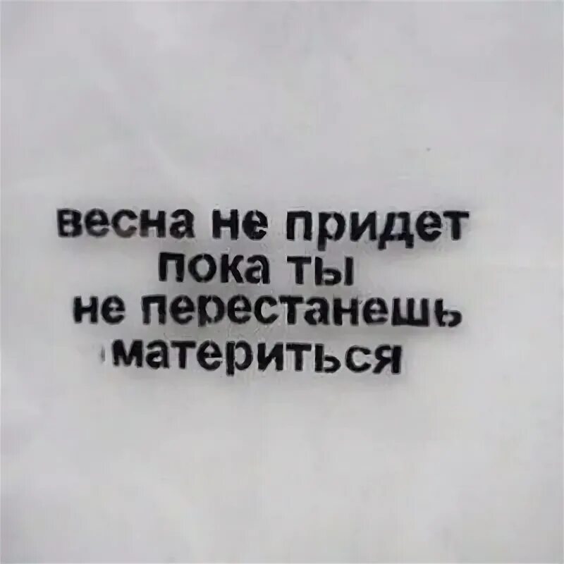 Все было хорошо пока не пришло. Перестал материться огорчен потрясен.