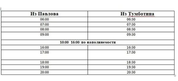 Расписание автобусов павлово тумботино. Расписание автобусов Тумботино Павлово. Расписание парома Павлово Тумботино. Автобус Тумботино Павлово расписание автобусов. Расписание Тумботино Павлово.