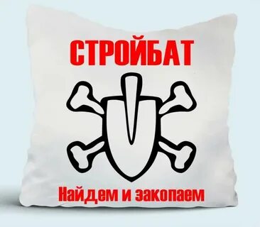 День стройбата