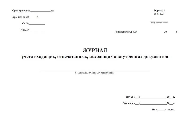 Документ учета времени 6 букв. Журнал учета входящих документов. журнал учета исходящих документов. форма журнала учета исходящих документов. журнал учета внутренних документов.