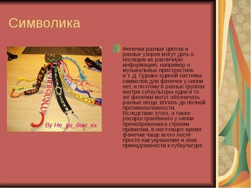 Фенечка значение. Фенечки их значение. фенечки значение цветов. что обозначает цвета фенечки.