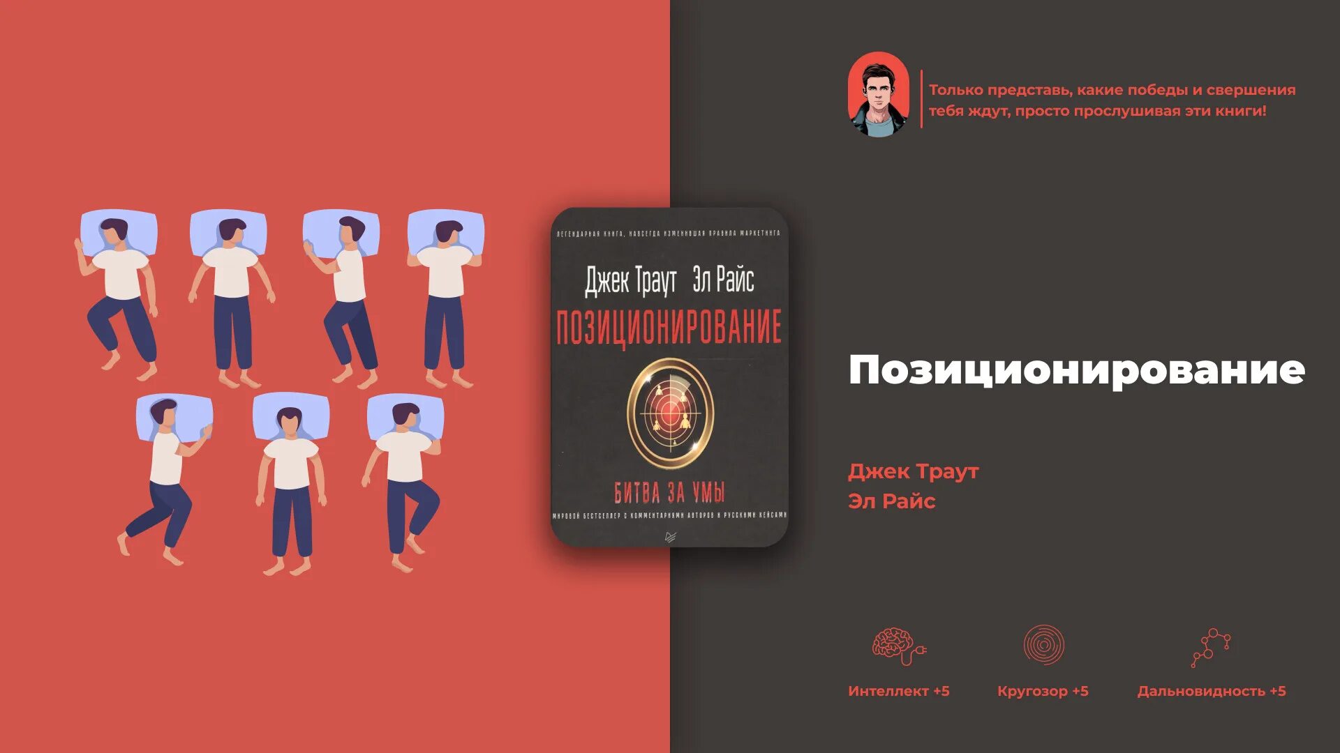 Джек траут позиционирование битва за умы. Эл райс и джек траут позиционирование. позиционирование книга. джек траут позиционирование. позиционирование. битва за умы.