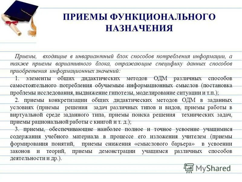 типы приемов