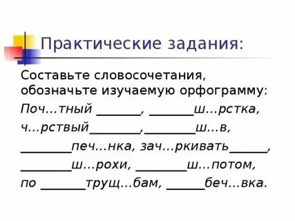 Упражнения на определение словосочетаний