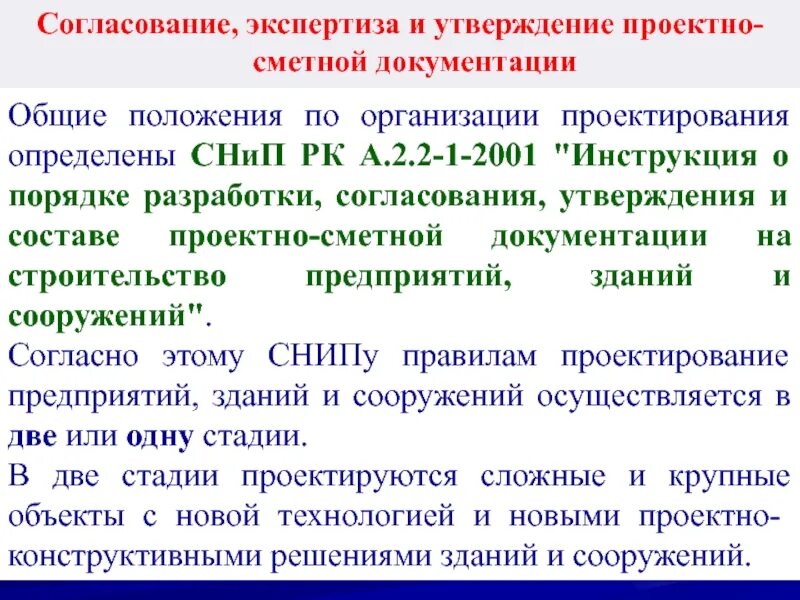 Согласование и утверждение проектно-сметной документации. Согласование и утверждение сметной документации. Порядок согласования проектно-сметной документации. Порядок экспертизы и утверждения сметной документации. Достоверность капитальный ремонт сметный