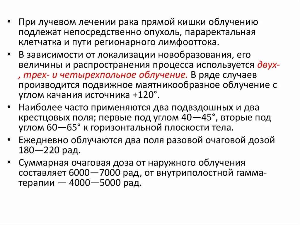 Лучевая химиотерапия при раке. Лучевая терапия при онкологии прямой кишки. Операция прямой кишки после лучевой терапии. Питание при лучевой терапии прямой кишки. Питание после лучевой терапии прямой кишки.