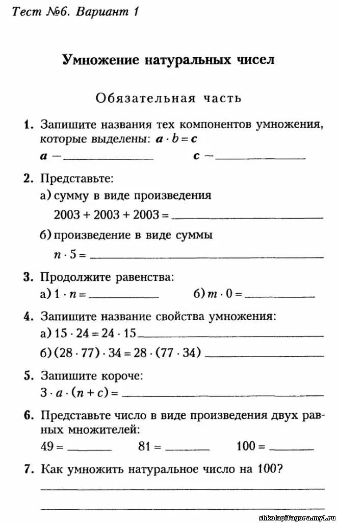 Контрольная работа 5 класс по теме. Математика 5 класс тесты с ответами. Математические тест за 5 класс. Тесты по математике 5 класс с ответами распечатать. Математика 5 класс проверочные работы с ответами.