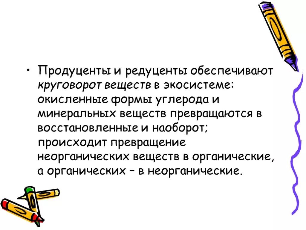 Роль продуцентов в экосистеме. Какова роль продуцентов. Редуценты участие в круговороте. Роль редуцентов в экосистеме. Основная роль редуцентов