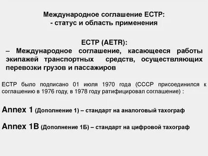 Соглашение о международных перевозках