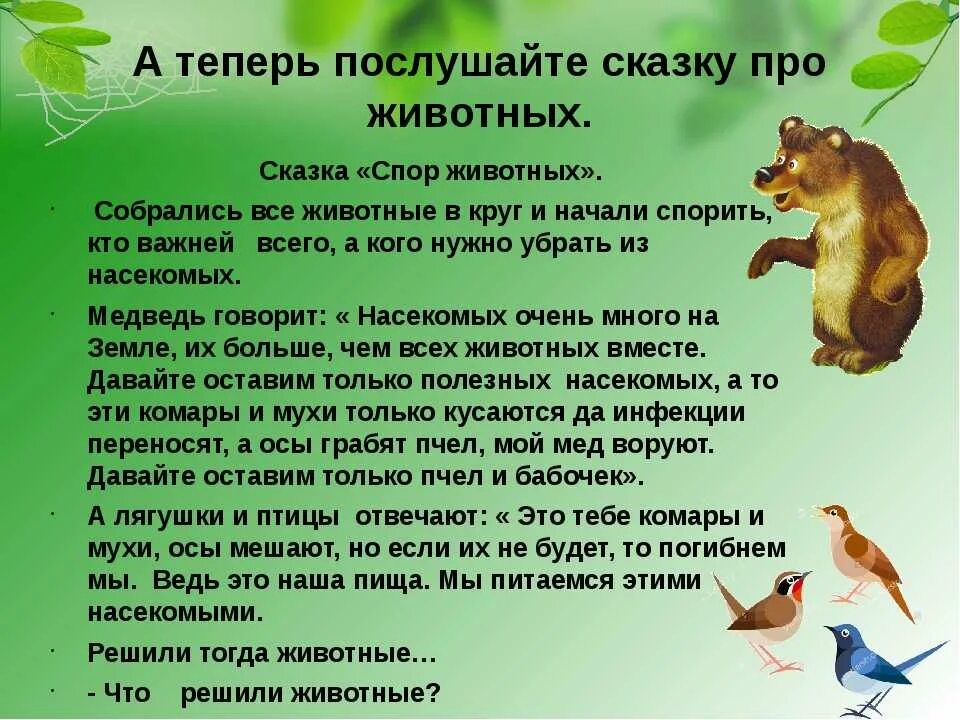 О животных для детей 3 класс. Придумать сказку про ж. Небольшая сказка о животных. Что такое сказка о животных класс. Короткие сказки про животных.