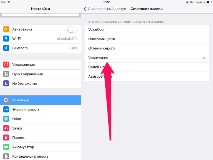 Кнопка настройки. Как убрать кнопку на айпаде. Нажатие кнопки домой на айфоне. Яркость на айпаде.