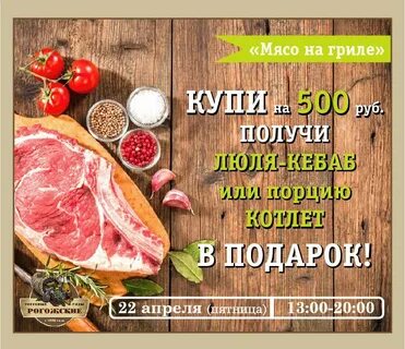 Скидки на мясо