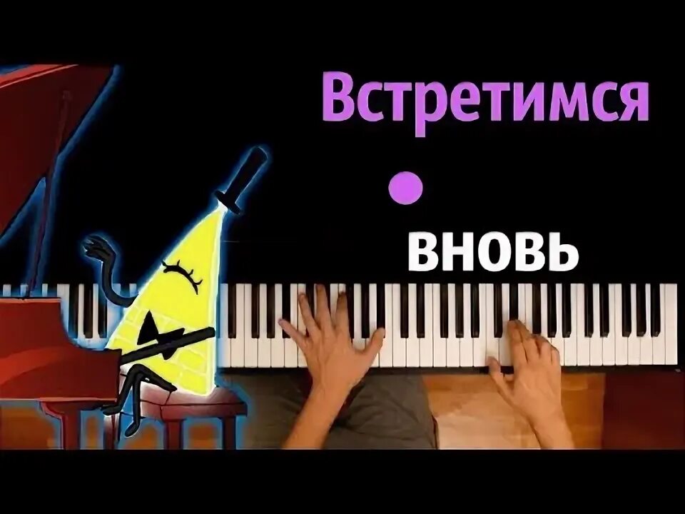 Гравити фолз заставка ноты. Фразы билла шифера. Гравити фолз ноты для аккордеона. Гравити фолз билл странногеддон. Билл шифр встретимся вновь.