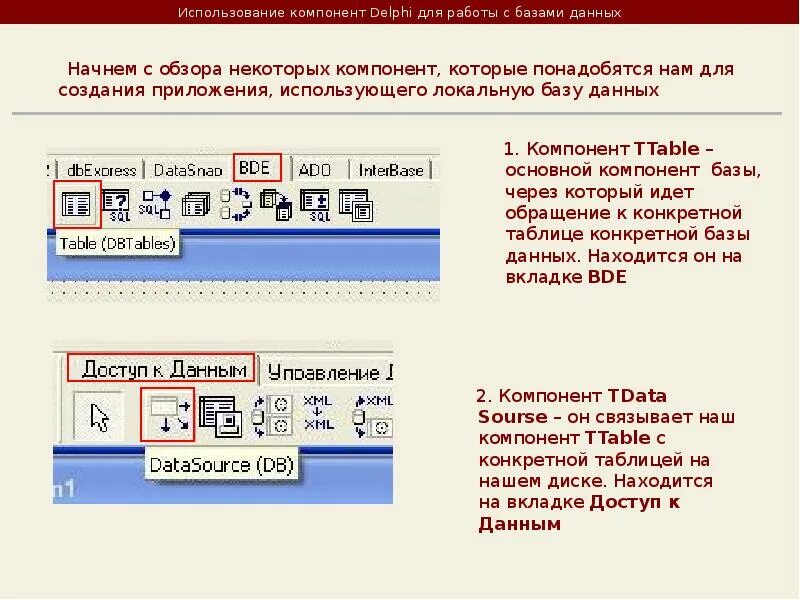Приложение на delphi. Пункт меню в новом делфи. Компоненты формы delphi. Базовые компоненты delphi. Делфи среда программирования.