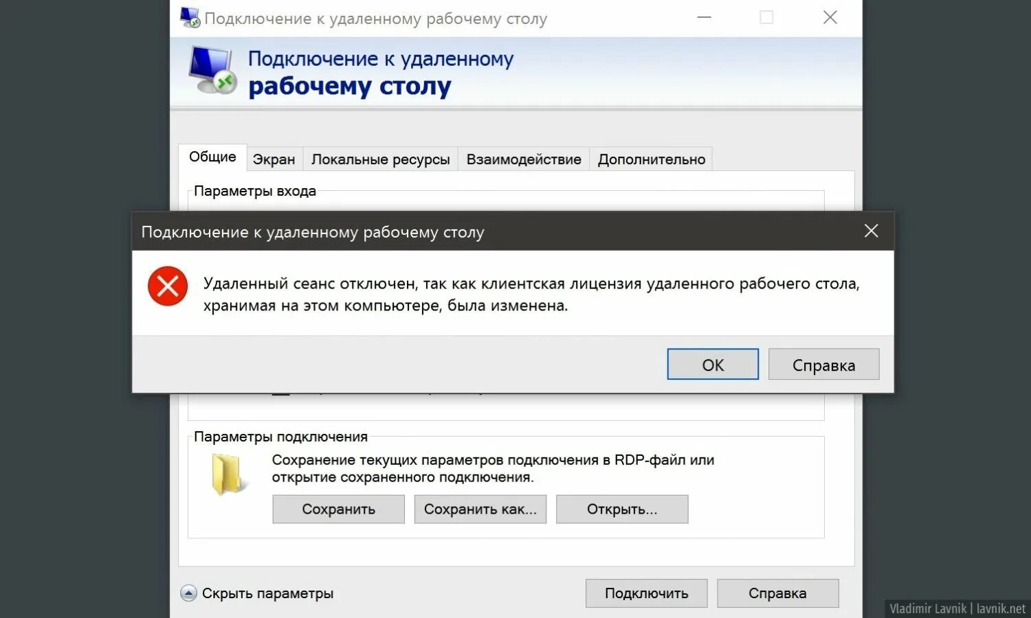 Как удалить подключение к рабочему столу. Подключение к удаленному рабочему столу. подключение к удаленному столу. подключение к удалённому рабочему столу. удаленный рабочий стол ошибка.