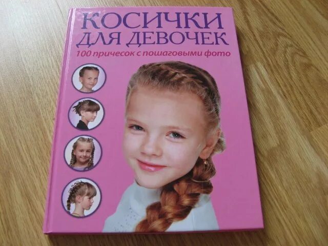 Иллюстрация 10 из 10 для Косы и косички. 100 причесок с пошаговыми фото (+ DVD) 