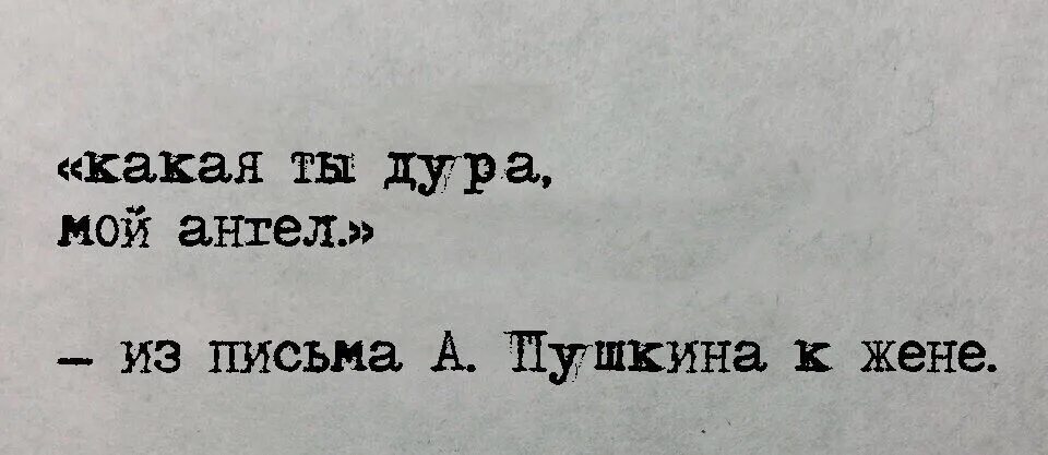 Дура россии. Какая аы Жура мой ангел. Дура/какая я/дура. Какая. В дура, мой ангел. ДЕБИЛКА слово.