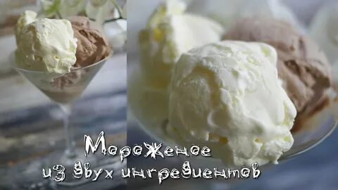 Сколько застывает мороженое