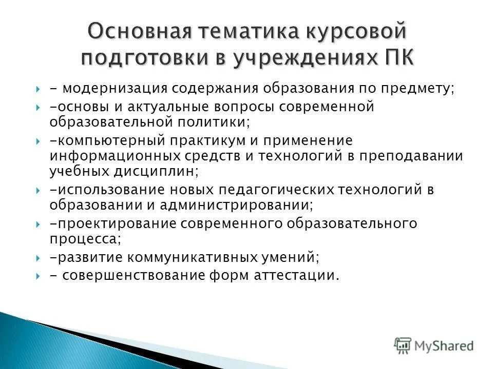 Содержание модернизации. Содержание модернизации