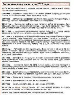 В каком году должен быть конец света