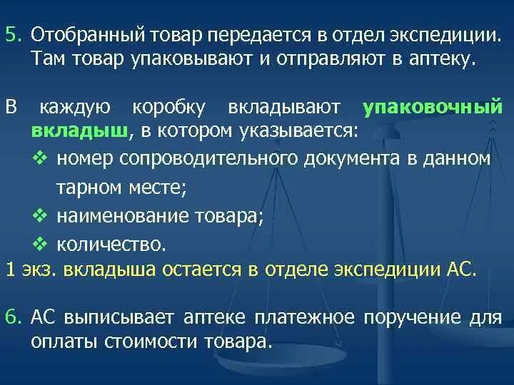 Отдел экспедиции на аптечном складе. Организация работы экспедиции. Документ отдела экспедиции аптечного склада. В отделе экспедиции осуществляют. Экспедиции аптечного склада