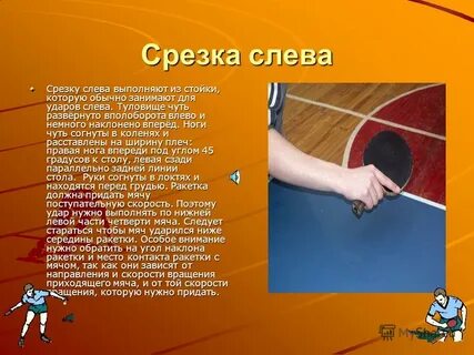 Как правильно играть в настольный теннис