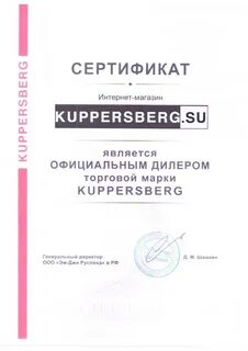 Фирма куперсберг