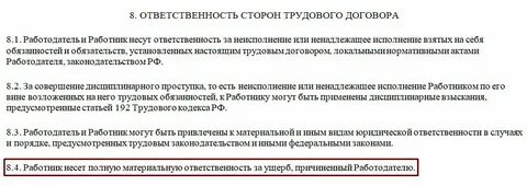 Материальная ответственность главного бухгалтера в трудовом договоре