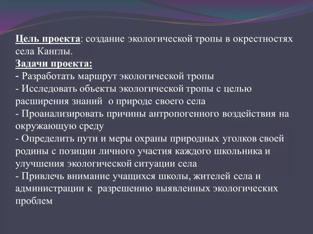 Задачи экологического проекта. Цели и задачи проекта по экологии. Задачи проекта экология. Цель проекта по окружающей среде. Эколог цели