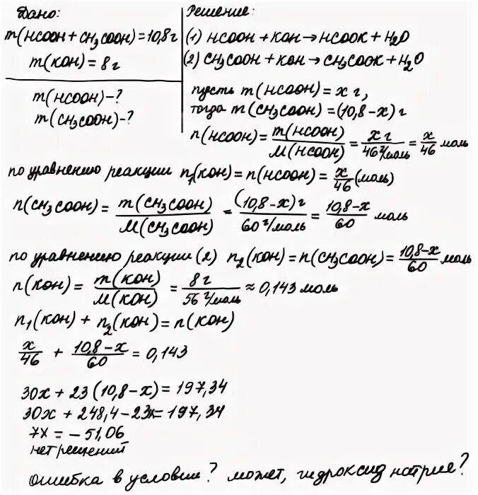 Смесь уксусной и муравьиной кислот. Смесь муравьиной и уксусной кислоты массой 14.08. Смесь муравьиного и уксусного альдегидов. Растворы гидроксида натрия и оксида азота