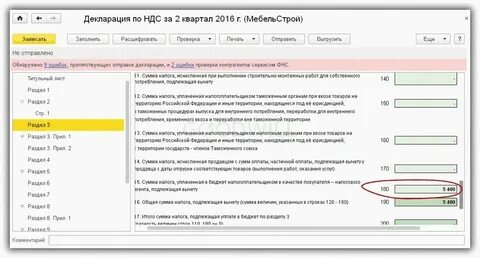 Где в 1с декларация по ндс